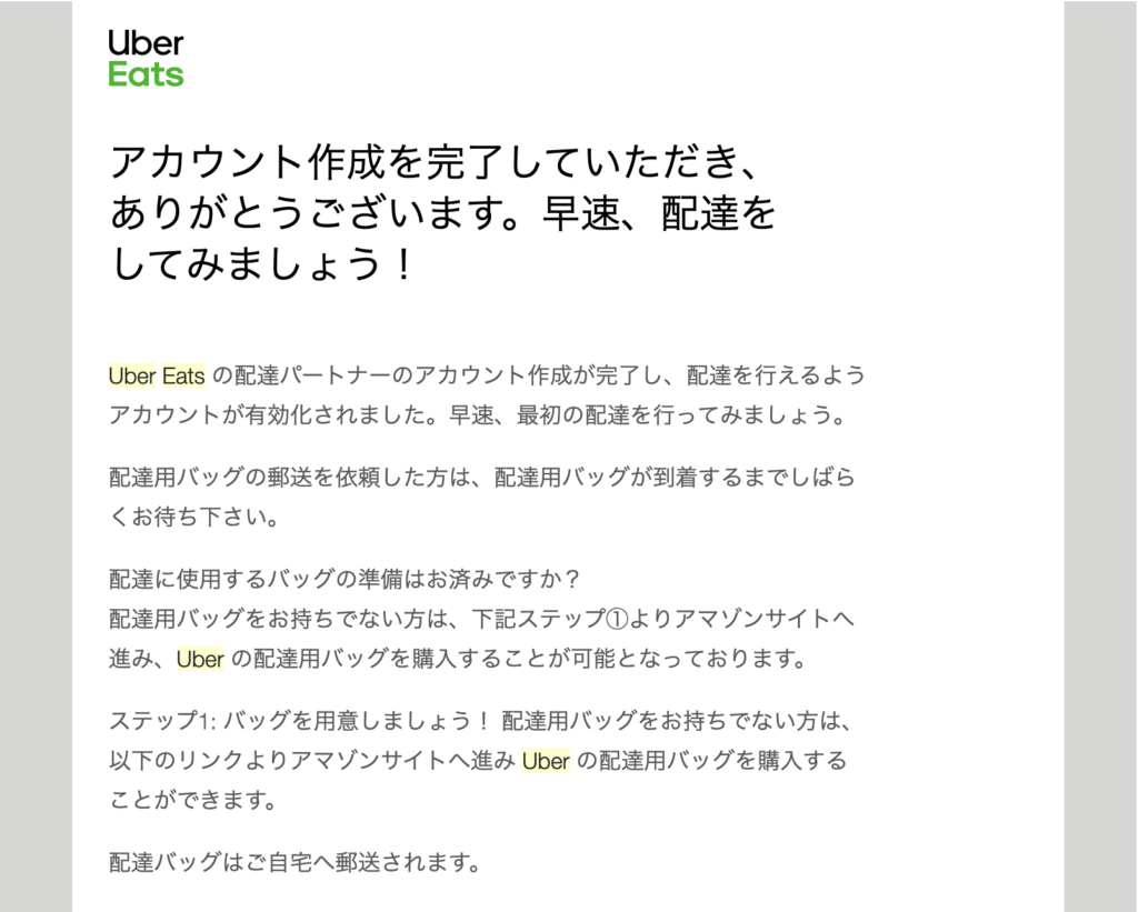 ウーバーイーツ(Uber eats)新規登録から初稼働までの日数について 